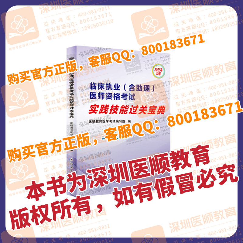 临床医师资格考试实践技能宝典