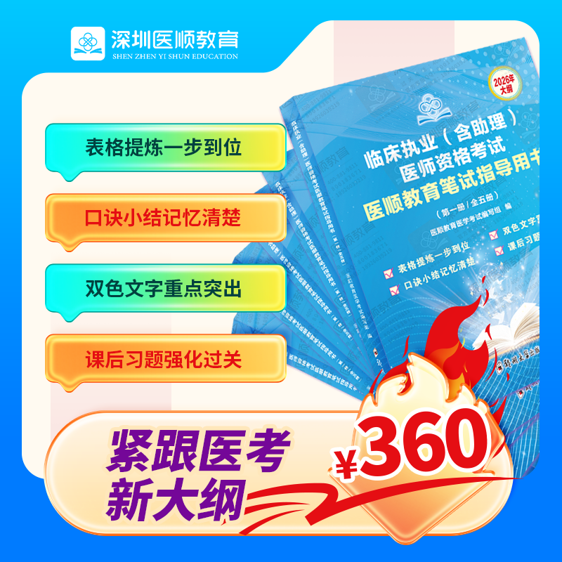 【现货热卖】2026深圳医顺教育大苗老师笔试指导书