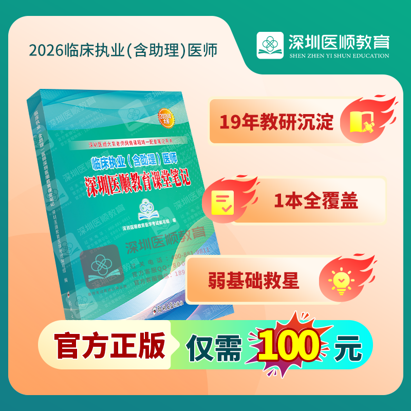 【预售中】2026年深圳医顺大苗老师课堂笔记