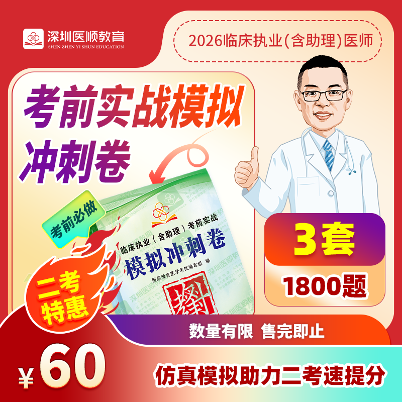 【二考特惠】2026年深圳医顺大苗老师考前实战模拟冲刺卷